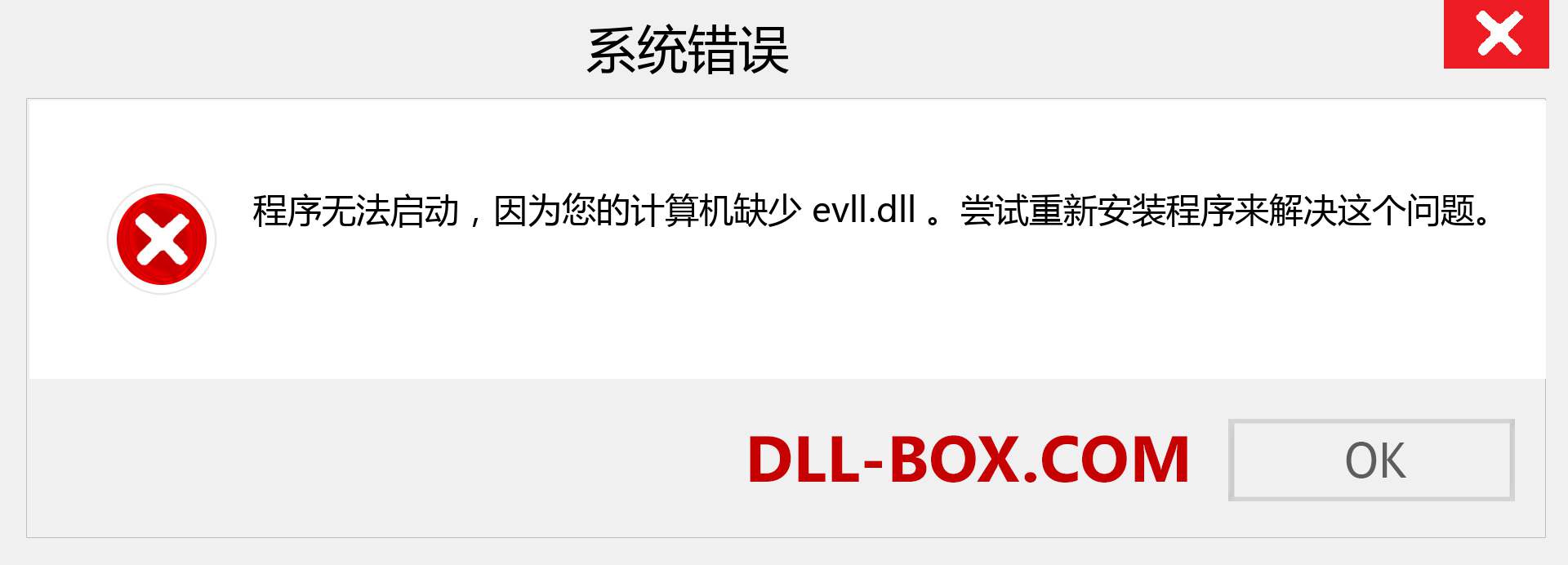 evll.dll 文件丢失？。 适用于 Windows 7、8、10 的下载 - 修复 Windows、照片、图像上的 evll dll 丢失错误